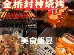 -麦凯伦烧烤·精酿超级工厂店(金桥总店)
