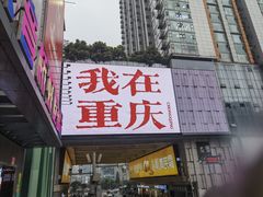 -观音桥步行街