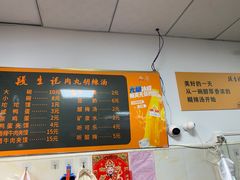 -段生记肉丸糊辣汤(西铁大明宫住宅小区店)