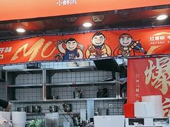 -魔都三兄弟酸辣粉·蘸卤炸串(虹桥万科店)