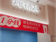 -炖物24章·顺时轻养茶(黄龙店)