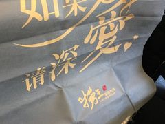 -捞王猪肚鸡火锅(昆山店)