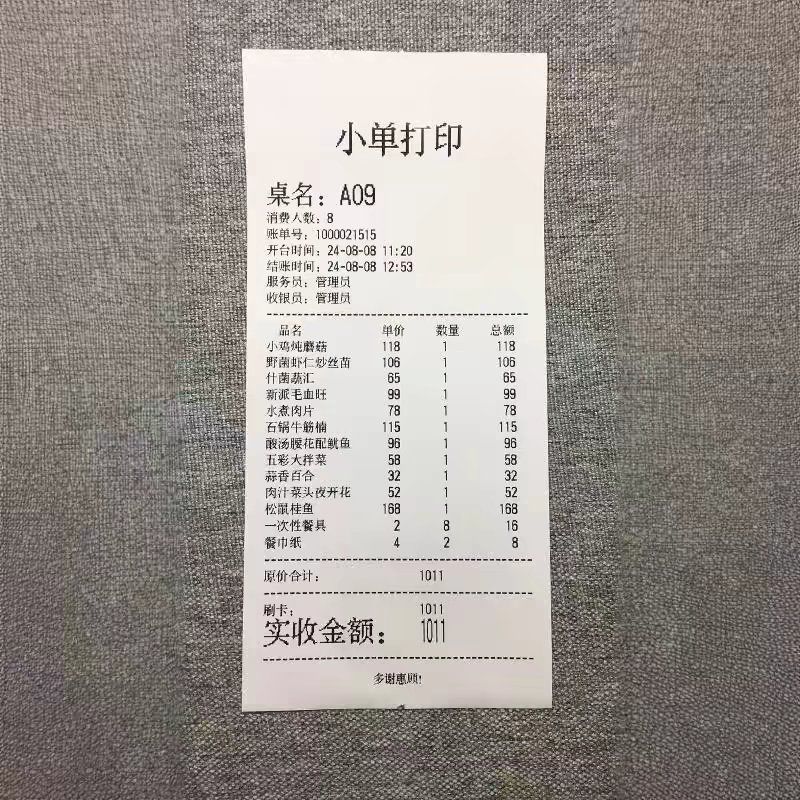 餐饮住宿小票打印服务