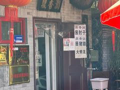 门面-鼎香润(德胜门内店)