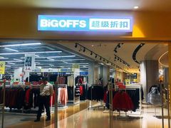 -BIGOFFS 超级折扣(仁恒伊势丹店)
