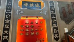 点击看大图 -瑞蚨祥(大栅栏店)
