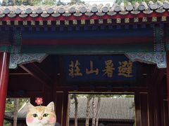 -承德避暑山庄景区