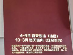 -铁真·刨冰红焖羊肉·正宗老字号