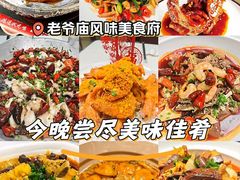 -老爷庙风味美食府(魏都大道店)