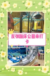 -反弹蹦床公园(南坪万达店)
