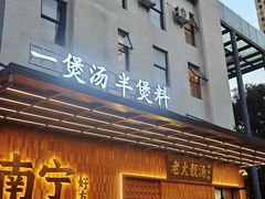 -好友缘家宴(青山路店)