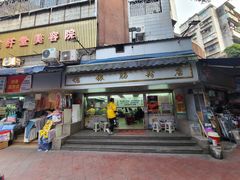 门面-穗银肠粉店(东川路店)