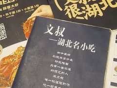 菜单-文叔·湖北名小吃·小龙虾(华强北店)