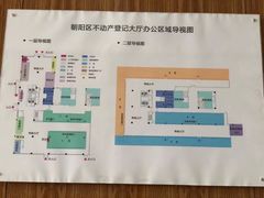 -北京市朝阳区不动产登记中心