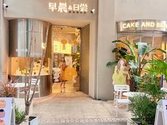 门面-迦南的早晨蛋糕甜品集合店