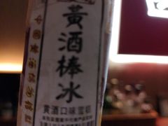 -苏州凯悦酒店·酒肆(华池街店)