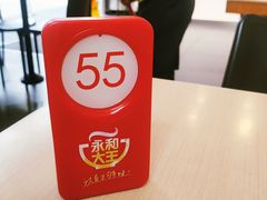 -永和大王(朝晖店)