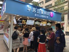 -华言豆腐鲜奶茶(杨家坪店)