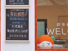 -加橙烘焙(徐衙巷公寓店)