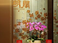 -明阁 Ming Court(广州朗豪酒店)