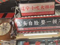 -堂堂小伙夫·辽宁小吃大排档(京西大悦城店)