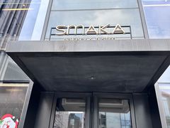 -SMAKA(复兴soho店)
