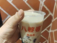 -八婆婆烧仙草(中山路店)