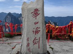 -华山风景名胜区