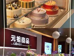 -元祖食品GANSO(星沙店)