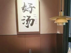 -骨之味·筒骨汤火锅(江头店)