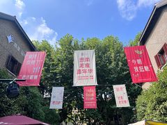 -思南公馆