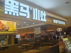 -松雷商业(南岗店)
