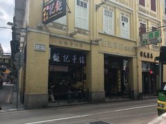 -钜记手信(兴华楼店)