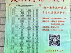 -厦门大学(思明校区)