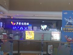 -卢米埃影城(长楹天街IMAX激光店)
