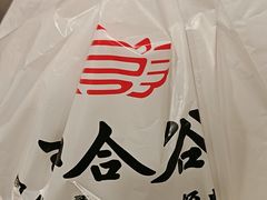 -和合谷(北新桥店)