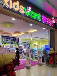 -孩子王(协信星光时代广场店)