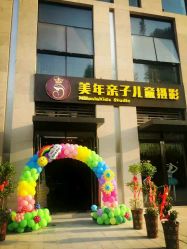 点击看大图 -美年亲子儿童摄影(合肥市滨湖新区金泉小区店)