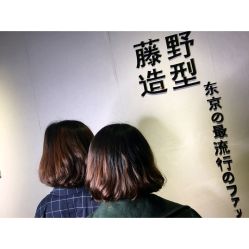 点击看大图 -藤野造型·专业烫染店