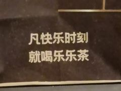 -LELECHA乐乐茶(美罗城店)