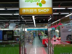-华润万家便利超市(新城邻里中心店)