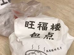 -旺福楼·包点(碑亭巷店)