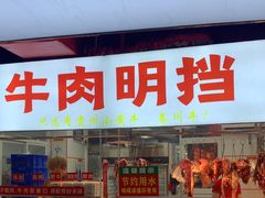 -养牛邓·潮汕牛肉海鲜自助火锅(广州店)