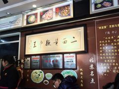-裕兴记·三虾面(西北街总店)