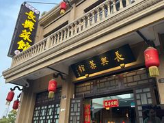 -长兴菜馆(高桥店)