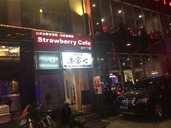 -Strawberry Butterfly草莓蝴蝶日式水果挞