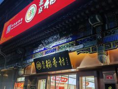 -三禾北京稻香村(北京市百货大楼店)