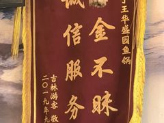 -华盛园卷子王农家菜水库鱼