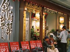 -锦府盐帮·侯宅(五棵松万达店)