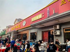 -同发号饭庄(复兴路店)